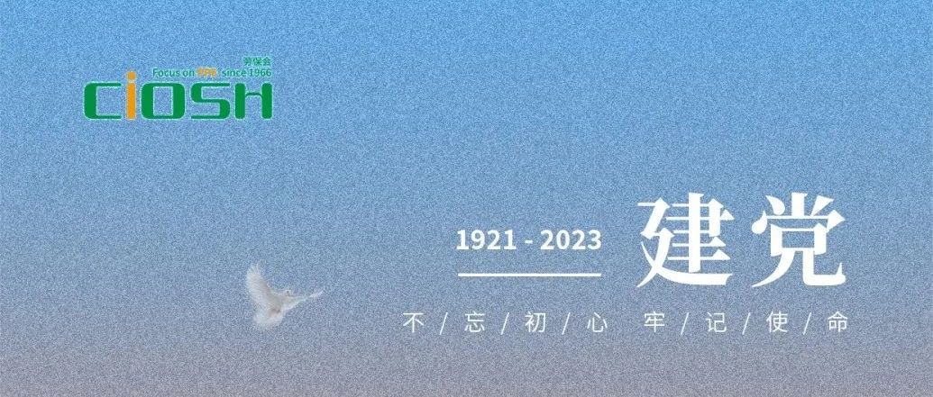 庆祝中国共产党成立102周年